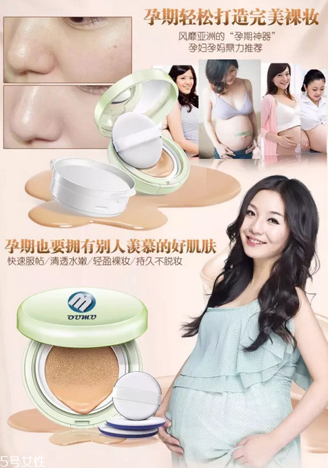 愛敬氣墊孕婦能用嗎？孕期使用化妝品要注意