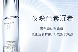 雅詩蘭黛晶透沁白精華怎么樣？一起來看看評測