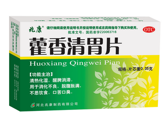 藿香清胃片飯前吃還是飯后吃？飯前飯后都可以