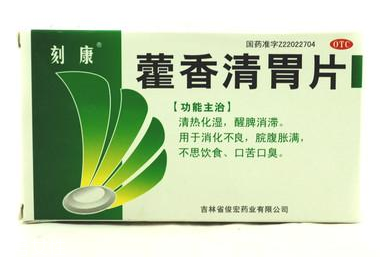 藿香清胃片怎么樣？療效好值得購(gòu)買