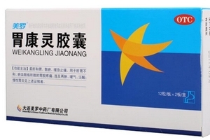 胃康靈膠囊主治什么？這些病最對(duì)癥