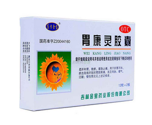 胃康靈膠囊多少錢一盒？20元就可買到