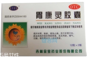 胃康靈膠囊飯前吃還是飯后吃？飯后半小時吃最佳