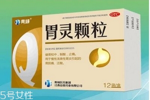胃靈顆粒飯前服用還是飯后服用？飯后服用佳