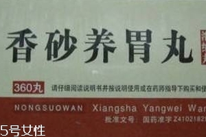 香砂養(yǎng)胃丸可以去濕嗎？祛濕吃它也有效