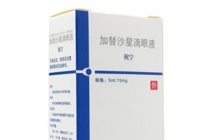 加替沙星滴眼液怎么樣？效果還不錯