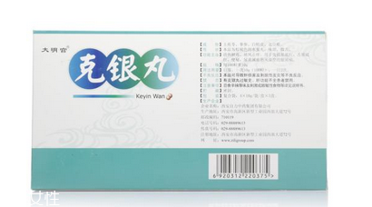 克銀丸是激素藥嗎？不含激素放心吃