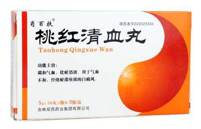 桃紅清血丸治什么??？主要治白癜風(fēng)