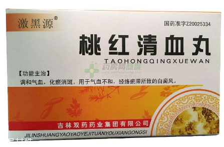 桃紅清血丸吃多久有效？根據(jù)情況看