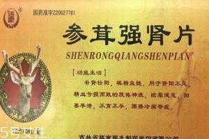 參茸補(bǔ)腎片效果怎么樣？效果很不錯(cuò)