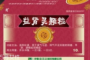 益腎靈顆粒多少錢(qián)一盒？不到20元