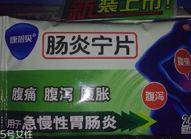 腸炎寧片治療拉肚子嗎？治拉肚子效果好
