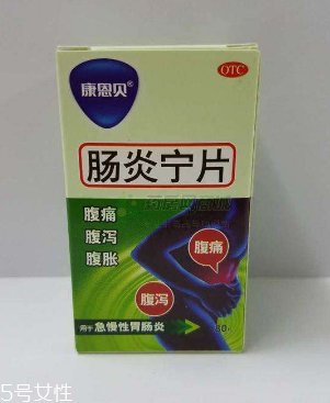 腸炎寧片是中成藥嗎？中草藥成分