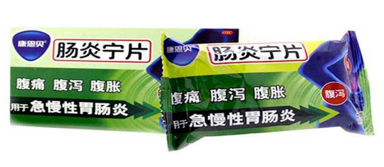 腸炎寧片能立刻見效嗎？那是不現(xiàn)實的