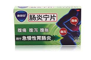 腸炎寧片能立刻見效嗎？那是不現(xiàn)實的