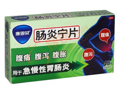 腸炎寧片多少錢一盒？30元一盒
