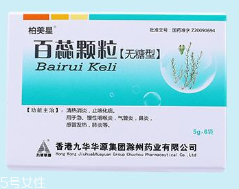 百蕊顆粒治發(fā)燒嗎？沒有這個功效