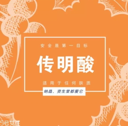 傳明酸和煙酰胺哪個好？可以一起用嗎