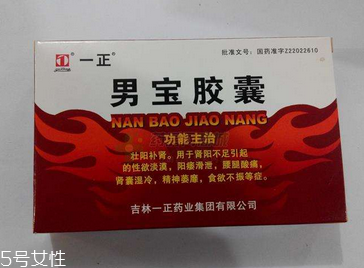 男寶膠囊怎么樣？效果非常好