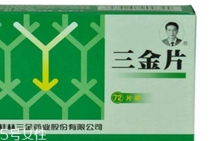 三金片是處方藥嗎？需處方才可購(gòu)買(mǎi)