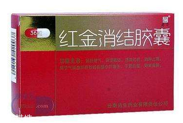紅金消結(jié)膠囊月經(jīng)期間能吃嗎？
