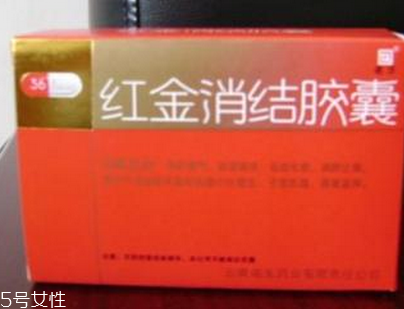 紅金消結(jié)膠囊多少錢一盒？38元左右