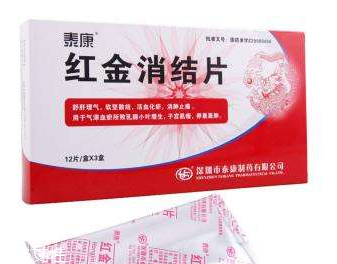 紅金消結(jié)膠囊有激素嗎？中成藥制劑不含激素