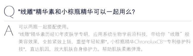 雅詩蘭黛線雕精華和小棕瓶哪個好？一起使用效果佳