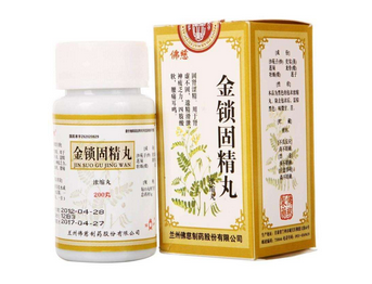 金鎖固精丸吃多久有效？至少4療程