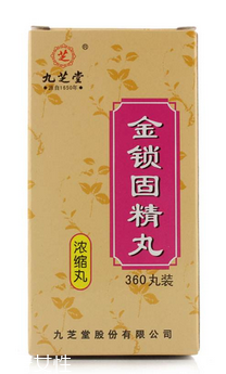 金鎖固精丸多少錢一盒？18就能買到