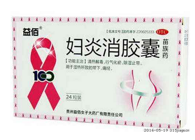 婦炎消膠囊主治什么病？這些病都能治