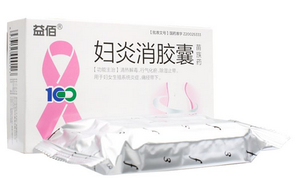 婦炎消膠囊月經(jīng)期能吃嗎？建議停用