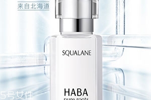 角鯊?fù)樽o(hù)膚品哪個(gè)牌子好？你還在用haba美容油嗎？
