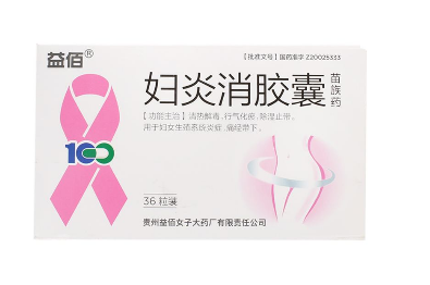 婦炎消膠囊怎么樣？效果還不錯