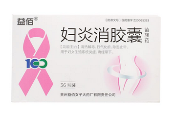 婦炎消膠囊吃了會(huì)拉肚子嗎？是正?，F(xiàn)象