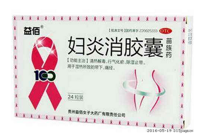 婦炎消膠囊吃了會(huì)拉肚子嗎？是正?，F(xiàn)象