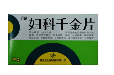 婦科千金片治什么病效果最好？
