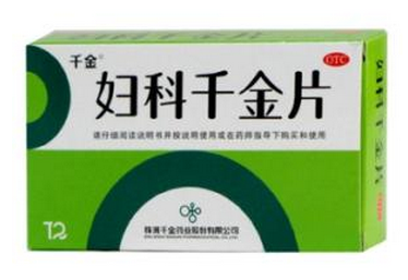婦科千金片治什么病效果最好？