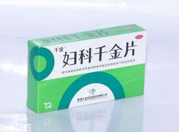 婦科千金片能長期吃嗎？
