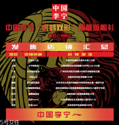 李寧走秀款虎鶴雙形限量衛(wèi)衣多少錢_在哪買？