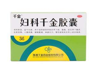 婦科千金片能調(diào)月經(jīng)嗎？效果很不錯
