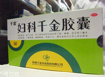 婦科千金片治療盆腔炎嗎？有一些效果