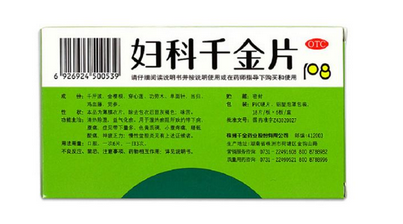 婦科千金片過期能吃嗎？過期藥品不要吃