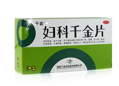 婦科千金片和婦炎康片哪個好？兩個都不錯