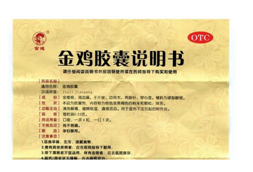 金雞膠囊有用嗎？效果很不錯