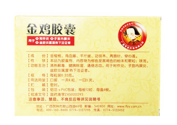 金雞膠囊要吃多久？四星期一療程