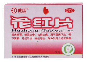 花紅片是治什么婦科病？這些病都能治