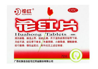花紅片會讓月經(jīng)推遲嗎？不排除這個情況
