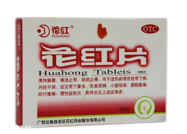 花紅片治療宮頸糜爛嗎？有一定控制作用