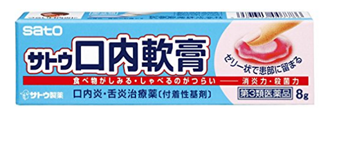 佐藤制藥口內炎軟膏效果好嗎？